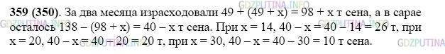 Фото картинка ответа 2: Задание № 359 из ГДЗ по Математике 5 класс: Виленкин