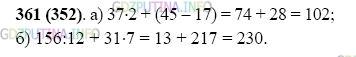 Фото картинка ответа 2: Задание № 361 из ГДЗ по Математике 5 класс: Виленкин