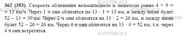 Фото картинка ответа 2: Задание № 362 из ГДЗ по Математике 5 класс: Виленкин