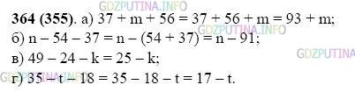 Фото картинка ответа 2: Задание № 364 из ГДЗ по Математике 5 класс: Виленкин