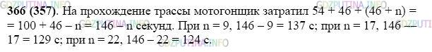 Фото картинка ответа 2: Задание № 366 из ГДЗ по Математике 5 класс: Виленкин