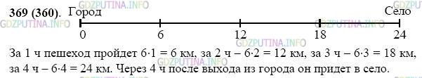 Фото картинка ответа 2: Задание № 369 из ГДЗ по Математике 5 класс: Виленкин