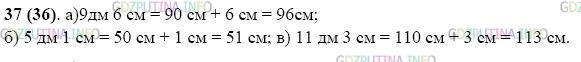 Фото картинка ответа 2: Задание № 37 из ГДЗ по Математике 5 класс: Виленкин