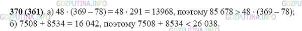 Фото картинка ответа 2: Задание № 370 из ГДЗ по Математике 5 класс: Виленкин