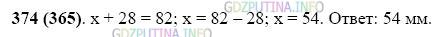 Фото картинка ответа 2: Задание № 374 из ГДЗ по Математике 5 класс: Виленкин