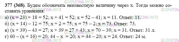 Фото картинка ответа 2: Задание № 377 из ГДЗ по Математике 5 класс: Виленкин
