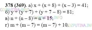 Фото картинка ответа 2: Задание № 378 из ГДЗ по Математике 5 класс: Виленкин