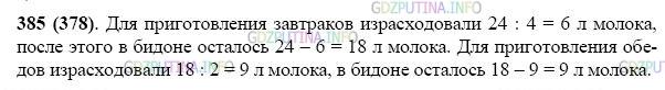 Фото картинка ответа 2: Задание № 385 из ГДЗ по Математике 5 класс: Виленкин