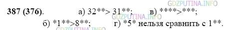Фото картинка ответа 2: Задание № 387 из ГДЗ по Математике 5 класс: Виленкин