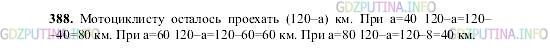 Фото картинка ответа 2: Задание № 388 из ГДЗ по Математике 5 класс: Виленкин