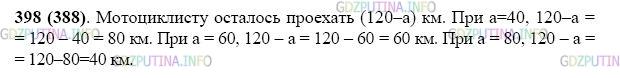 Фото картинка ответа 2: Задание № 398 из ГДЗ по Математике 5 класс: Виленкин
