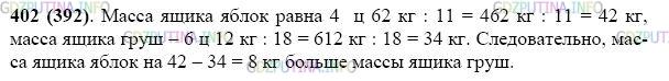 Фото картинка ответа 2: Задание № 402 из ГДЗ по Математике 5 класс: Виленкин