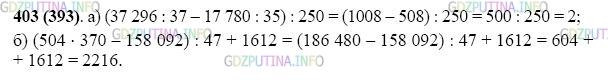 Фото картинка ответа 2: Задание № 403 из ГДЗ по Математике 5 класс: Виленкин