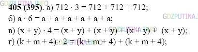 Фото картинка ответа 2: Задание № 405 из ГДЗ по Математике 5 класс: Виленкин