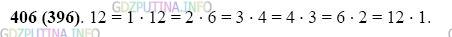 Фото картинка ответа 2: Задание № 406 из ГДЗ по Математике 5 класс: Виленкин