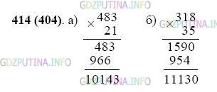 Фото картинка ответа 2: Задание № 414 из ГДЗ по Математике 5 класс: Виленкин