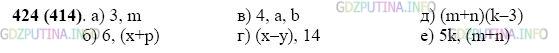 Фото картинка ответа 2: Задание № 424 из ГДЗ по Математике 5 класс: Виленкин