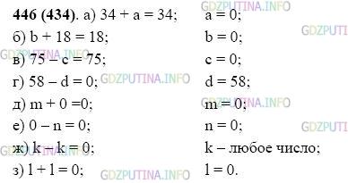 Фото картинка ответа 2: Задание № 446 из ГДЗ по Математике 5 класс: Виленкин