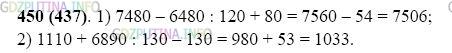 Фото картинка ответа 2: Задание № 450 из ГДЗ по Математике 5 класс: Виленкин