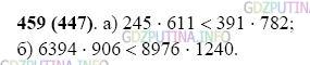 Фото картинка ответа 2: Задание № 459 из ГДЗ по Математике 5 класс: Виленкин