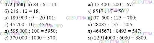 Фото картинка ответа 2: Задание № 472 из ГДЗ по Математике 5 класс: Виленкин