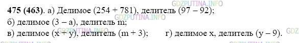 Фото картинка ответа 2: Задание № 475 из ГДЗ по Математике 5 класс: Виленкин