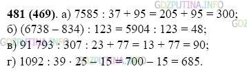 Фото картинка ответа 2: Задание № 481 из ГДЗ по Математике 5 класс: Виленкин