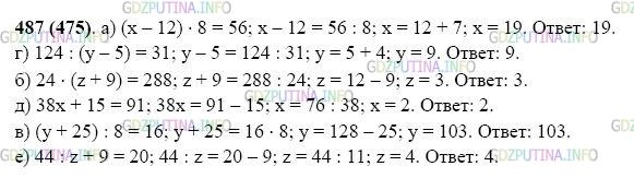 Фото картинка ответа 2: Задание № 487 из ГДЗ по Математике 5 класс: Виленкин