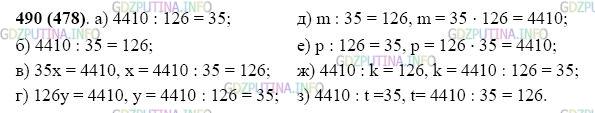 Фото картинка ответа 2: Задание № 490 из ГДЗ по Математике 5 класс: Виленкин
