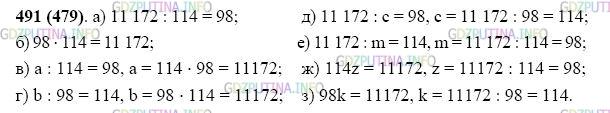 Фото картинка ответа 2: Задание № 491 из ГДЗ по Математике 5 класс: Виленкин
