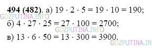 Фото картинка ответа 2: Задание № 494 из ГДЗ по Математике 5 класс: Виленкин