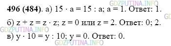 Фото картинка ответа 2: Задание № 496 из ГДЗ по Математике 5 класс: Виленкин