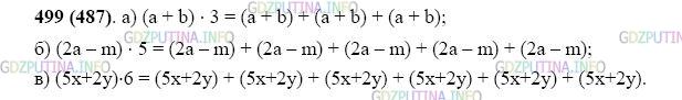 Фото картинка ответа 2: Задание № 499 из ГДЗ по Математике 5 класс: Виленкин