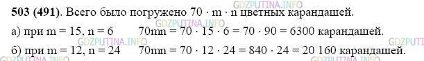Фото картинка ответа 2: Задание № 503 из ГДЗ по Математике 5 класс: Виленкин