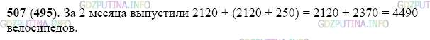 Фото картинка ответа 2: Задание № 507 из ГДЗ по Математике 5 класс: Виленкин