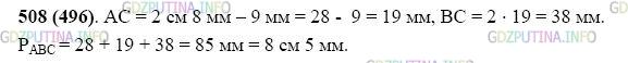 Фото картинка ответа 2: Задание № 508 из ГДЗ по Математике 5 класс: Виленкин