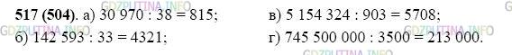 Фото картинка ответа 2: Задание № 517 из ГДЗ по Математике 5 класс: Виленкин