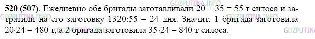 Фото картинка ответа 2: Задание № 520 из ГДЗ по Математике 5 класс: Виленкин