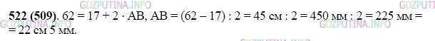 Фото картинка ответа 2: Задание № 522 из ГДЗ по Математике 5 класс: Виленкин