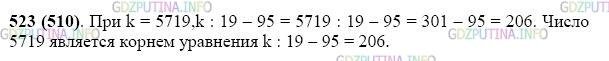 Фото картинка ответа 2: Задание № 523 из ГДЗ по Математике 5 класс: Виленкин