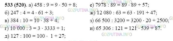 Фото картинка ответа 2: Задание № 533 из ГДЗ по Математике 5 класс: Виленкин