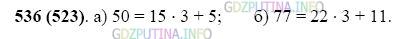 Фото картинка ответа 2: Задание № 536 из ГДЗ по Математике 5 класс: Виленкин