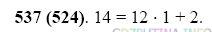 Фото картинка ответа 2: Задание № 537 из ГДЗ по Математике 5 класс: Виленкин