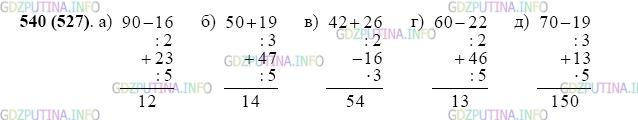Фото картинка ответа 2: Задание № 540 из ГДЗ по Математике 5 класс: Виленкин