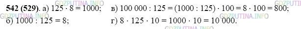 Фото картинка ответа 2: Задание № 542 из ГДЗ по Математике 5 класс: Виленкин