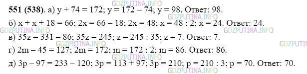 Фото картинка ответа 2: Задание № 551 из ГДЗ по Математике 5 класс: Виленкин