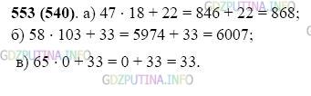 Фото картинка ответа 2: Задание № 553 из ГДЗ по Математике 5 класс: Виленкин