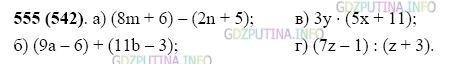 Фото картинка ответа 2: Задание № 555 из ГДЗ по Математике 5 класс: Виленкин