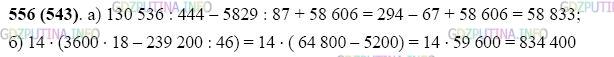 Фото картинка ответа 2: Задание № 556 из ГДЗ по Математике 5 класс: Виленкин