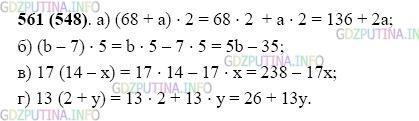 Фото картинка ответа 2: Задание № 561 из ГДЗ по Математике 5 класс: Виленкин